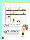 Программирование для детей. Научиться с 6 лет может каждый! — фото, картинка — 10