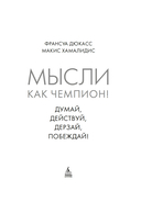 Мысли как чемпион! Думай, действуй, дерзай, побеждай! — фото, картинка — 1