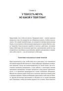 Мысли как чемпион! Думай, действуй, дерзай, побеждай! — фото, картинка — 13