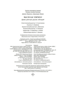 Мысли как чемпион! Думай, действуй, дерзай, побеждай! — фото, картинка — 22