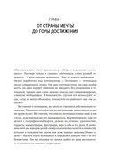 Мысли как чемпион! Думай, действуй, дерзай, побеждай! — фото, картинка — 8