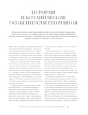 Георгины. Необыкновенные цветы для дома и сада — фото, картинка — 10