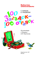 100 загадок – 100 отгадок — фото, картинка — 3