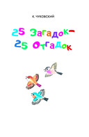 100 загадок – 100 отгадок — фото, картинка — 5
