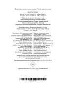 Фея Хлебных Крошек — фото, картинка — 20