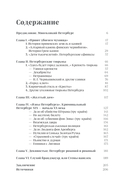 Этот город нас сводит с ума! Роковой блистательный и криминальный Петербург — фото, картинка — 4