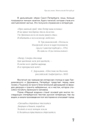 Этот город нас сводит с ума! Роковой блистательный и криминальный Петербург — фото, картинка — 6