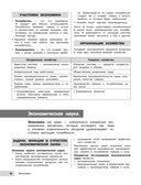 Обществознание — фото, картинка — 10