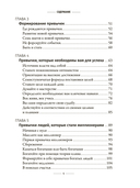Привычки на миллион. Проверенные способы удвоить и утроить свой доход — фото, картинка — 2