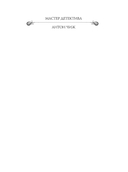 Лабиринт Просперо — фото, картинка — 2