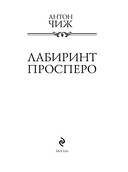 Лабиринт Просперо — фото, картинка — 3