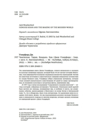 Чингисхан. Тиран. Владыка. Хан — фото, картинка — 2