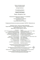 Чингисхан. Тиран. Владыка. Хан — фото, картинка — 20