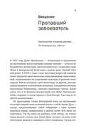 Чингисхан. Тиран. Владыка. Хан — фото, картинка — 4