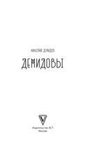 Демидовы — фото, картинка — 2