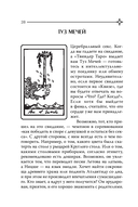 Таро любви — фото, картинка — 14