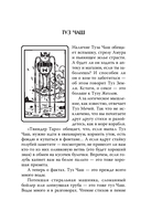 Таро любви — фото, картинка — 10