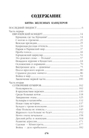 Битва железных канцлеров. Миниатюры — фото, картинка — 1