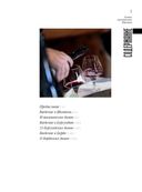 Франция. Лучшие шато и домены. Престижные винные хозяйства Бордо, Бургундии и Шампани — фото, картинка — 3