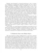 Альфонсо X Мудрый и сотрудники. История Испании, которую составил благороднейший король дон Альфонсо. Том 1 — фото, картинка — 7