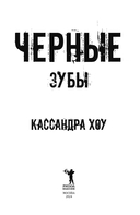 Черные зубы — фото, картинка — 2