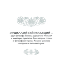 Сенека. Нравственные письма к Луциллию — фото, картинка — 6