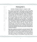 Сенека. Нравственные письма к Луциллию — фото, картинка — 7