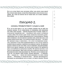 Сенека. Нравственные письма к Луциллию — фото, картинка — 8