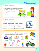 Проверочные работы для дошкольников. Чтение и речь — фото, картинка — 3