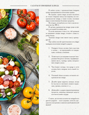 Чистое питание. Избранные рецепты практиков — фото, картинка — 2