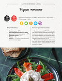 Чистое питание. Избранные рецепты практиков — фото, картинка — 3