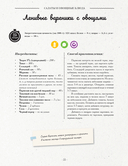 Чистое питание. Избранные рецепты практиков — фото, картинка — 4