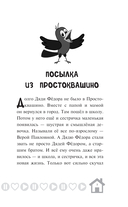 Новое Простоквашино. Что ни день, то приключения! — фото, картинка — 4