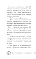 Новое Простоквашино. Что ни день, то приключения! — фото, картинка — 9