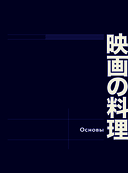 Рецепты из японского кино и аниме: от студии Гибли до 