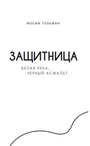 Белая река, черный асфальт — фото, картинка — 3