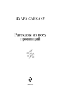 Рассказы из всех провинций — фото, картинка — 2