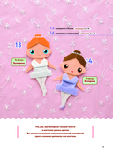 2D-оригами. Поиграем в куклы. Складывай и наряжай — фото, картинка — 10