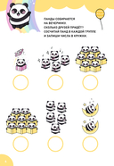 Чиби. Активити. Играй, считай, раскрашивай! Самые милые зверюшки — фото, картинка — 3