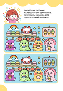 Чиби. Активити. Играй, считай, раскрашивай! Самые милые зверюшки — фото, картинка — 5