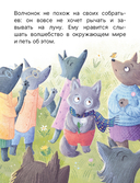 Песни Волчонка — фото, картинка — 4