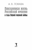Повседневная жизнь Российской империи в годы Первой мировой войны — фото, картинка — 2