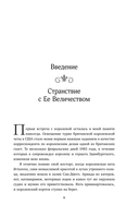 Королева. Последняя биография Елизаветы II — фото, картинка — 5