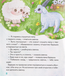 Маленький барашек учится послушанию — фото, картинка — 1