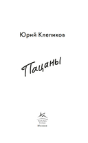 Пацаны — фото, картинка — 1