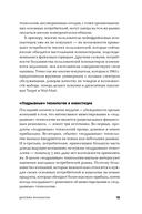 Дилемма инноватора: подрывные инновации или совершенствование продукта? — фото, картинка — 18