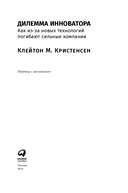Дилемма инноватора: подрывные инновации или совершенствование продукта? — фото, картинка — 3