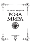 Роза мира — фото, картинка — 1