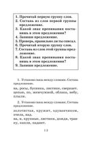 Полный курс русского языка. 1 класс — фото, картинка — 12