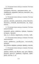 Полный курс русского языка. 1 класс — фото, картинка — 13